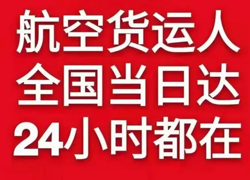 和田机场货运货物、航空货运:物流行业各岗位招聘