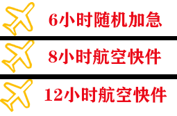 和田机场货运快递公司,专业空运当天件